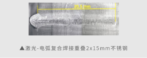 激光-电弧复合焊接重叠2×15mm不锈钢