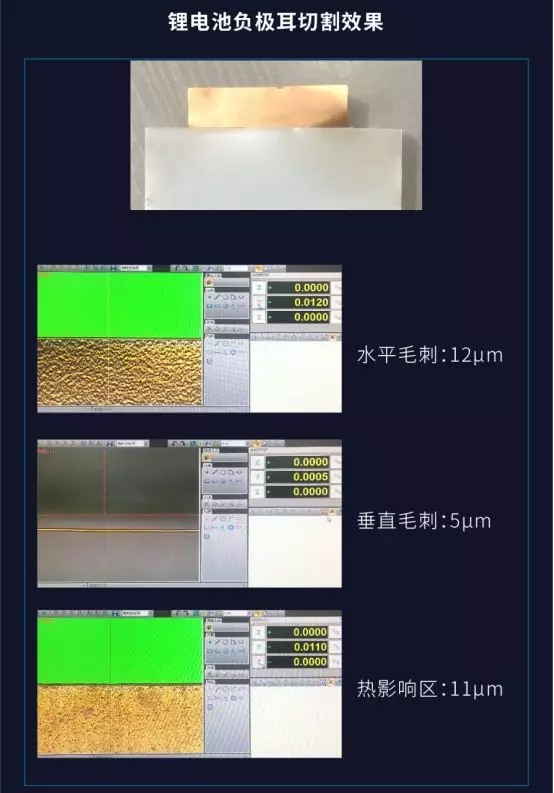 锂电池负极耳切割效果