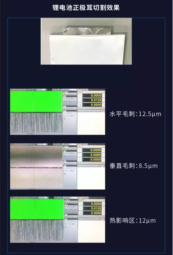 锂电池正极耳切割效果