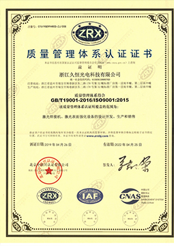 ISO9001质量管理体系认证