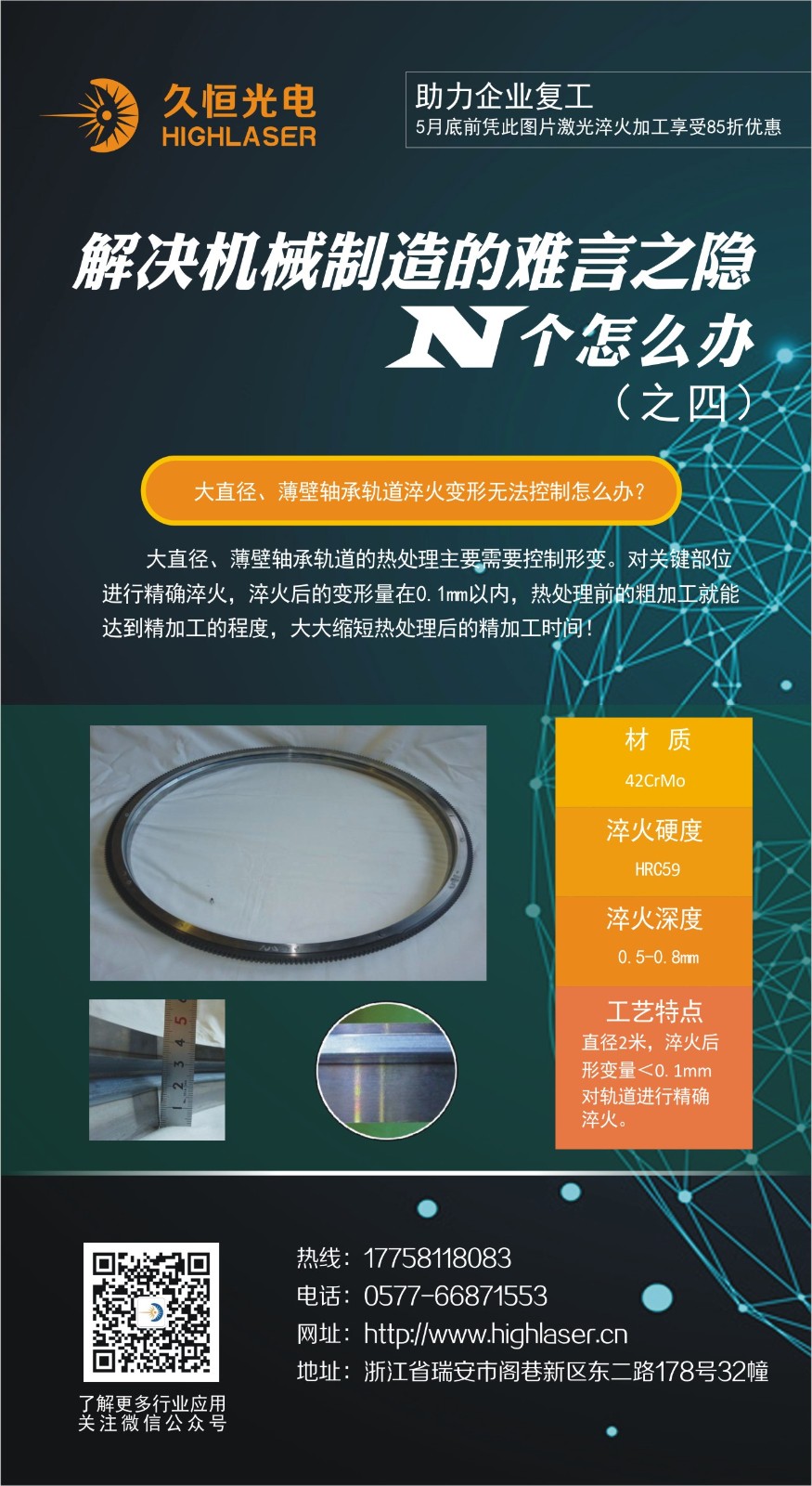 激光淬火集锦之四