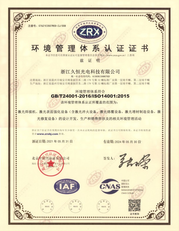 环境管理体系认证证书